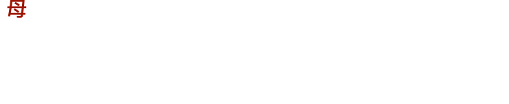 母親の執念というべきか、逃げ出した海人をホームページのリニューアルによってようやく海人を発見しやってきたのだった。千里は滞在中、息子のいじめを知らされなかったこと、そして解決しないまま逃げ出したことについて陰湿に責め立てる。海人は突如、苦悩の日々に引きずり戻されるのだった。